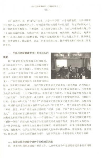 广东百名优秀德育教师纪实：中小学德育课教师、心理教师卷