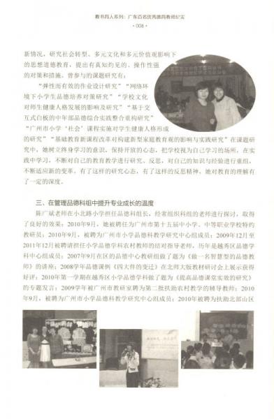 广东百名优秀德育教师纪实：中小学德育课教师、心理教师卷