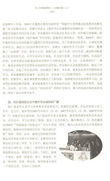 广东百名优秀德育教师纪实：中小学德育课教师、心理教师卷