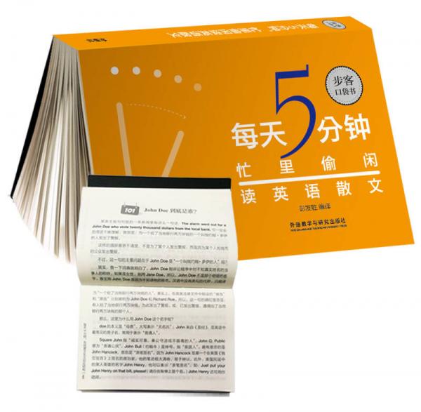 每天5分鐘 忙里偷閑讀英語散文（步客口袋書）