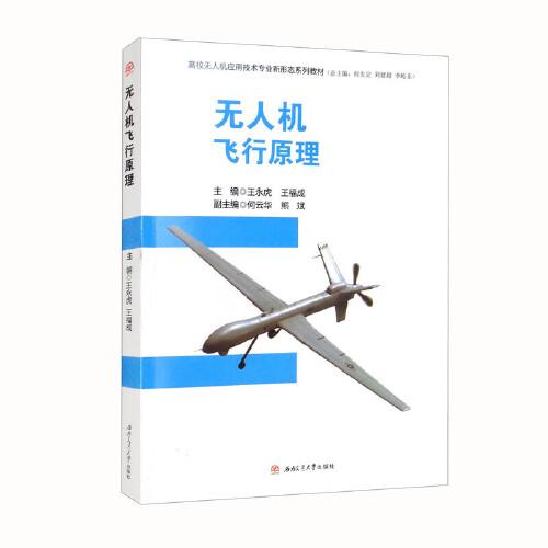 無人機飛行原理