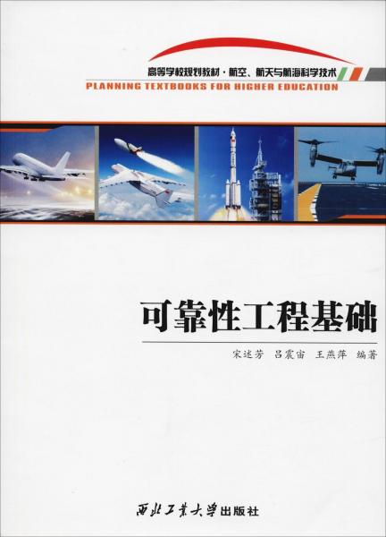 可靠性工程基礎(chǔ) 