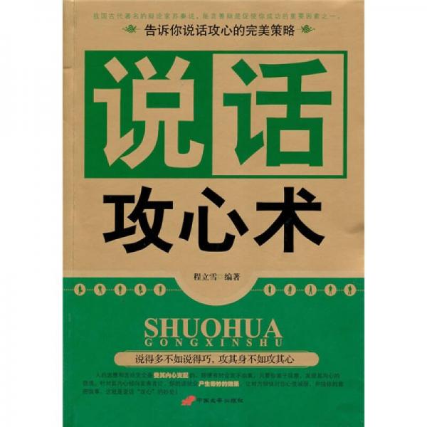 說話攻心術(shù)
