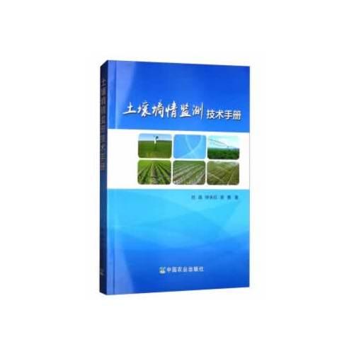 土壤墒情监测技术手册