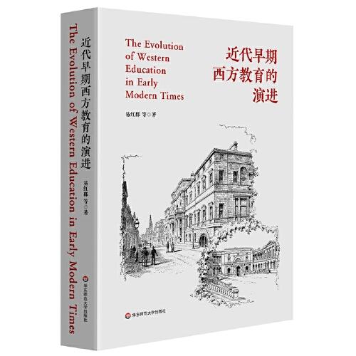 近代早期西方教育的演進(jìn)