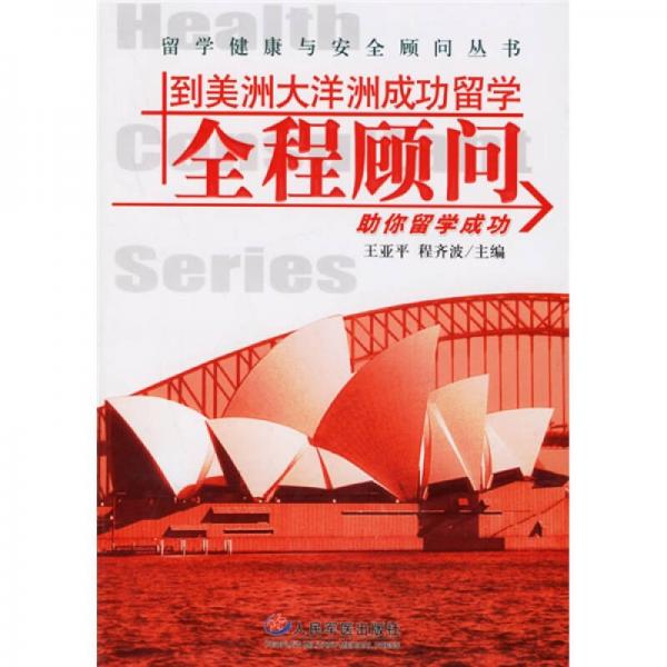到美洲大洋洲成功留學全程顧問