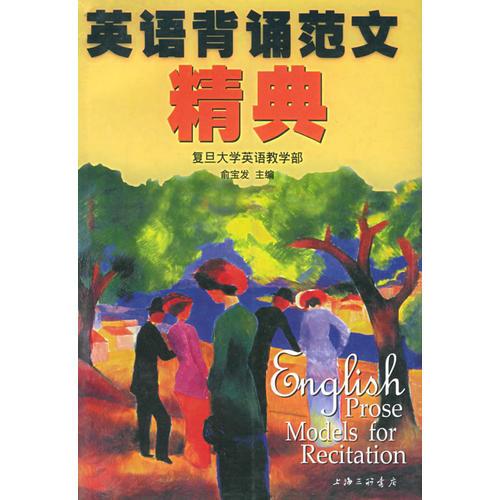 英語背誦范文精典