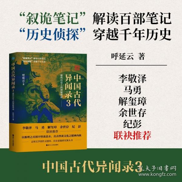 中國(guó)古代異聞錄1-3