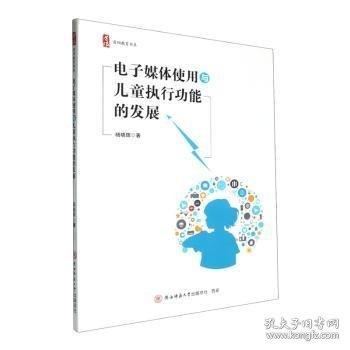 電子媒體使用與能的發(fā)展