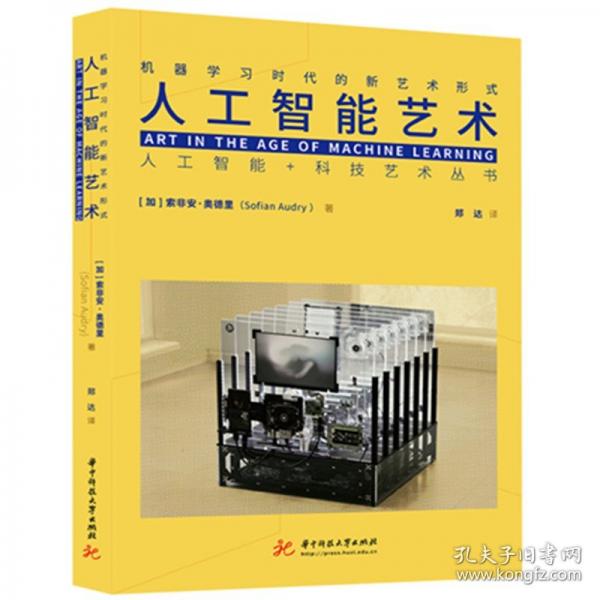 人工智能藝術：機器學習時代的新藝術形式