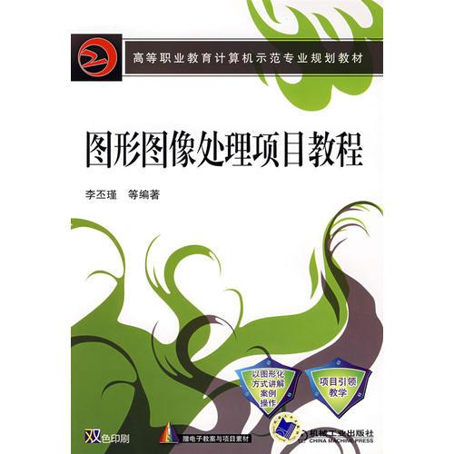 圖形圖像項目教程