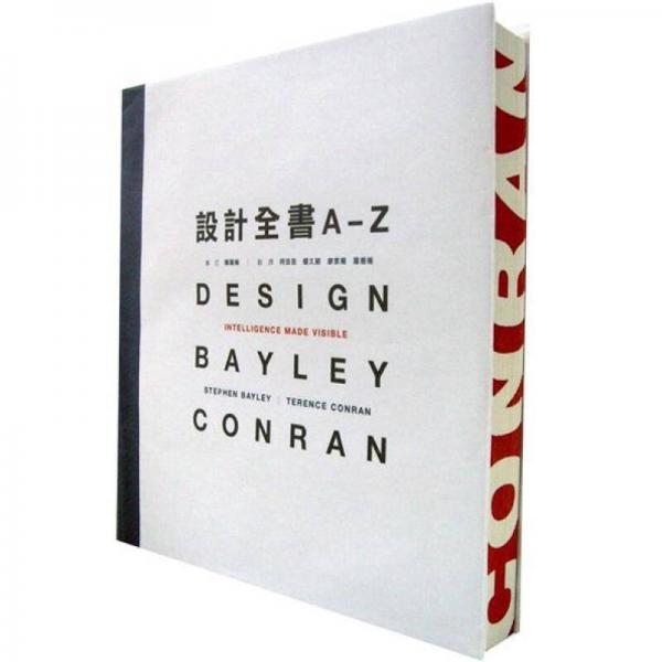 設(shè)計(jì)全書A-Z