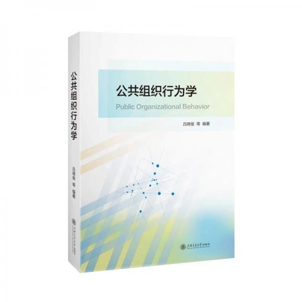 公共组织行为学