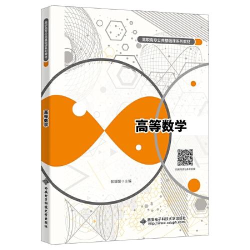 高等數(shù)學(xué)