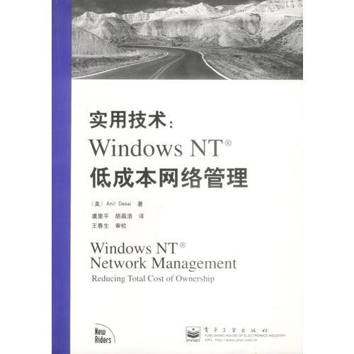 实用技术:Windows NT低本网络管理