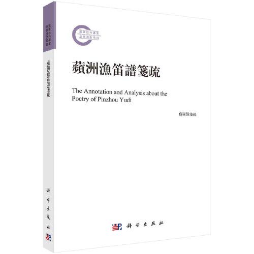 《蘋洲漁笛譜》箋疏