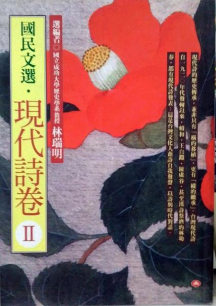 現(xiàn)代詩卷II