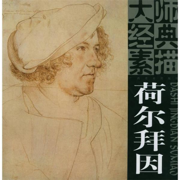 荷爾拜因
