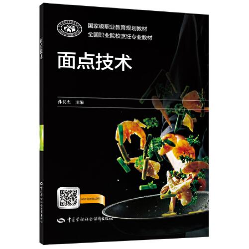 面點(diǎn)技術(shù)