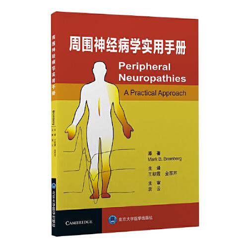 周圍神經(jīng)病學實用手冊