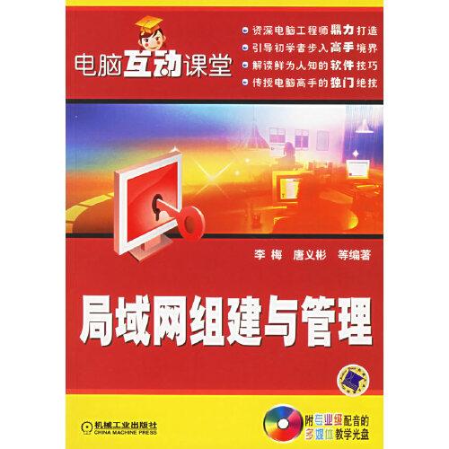 局域網(wǎng)組建與管理