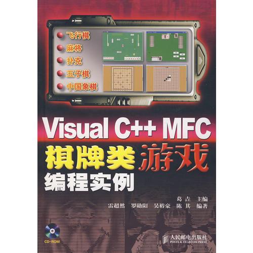 Visual C++ MFC棋牌类游戏编程实例