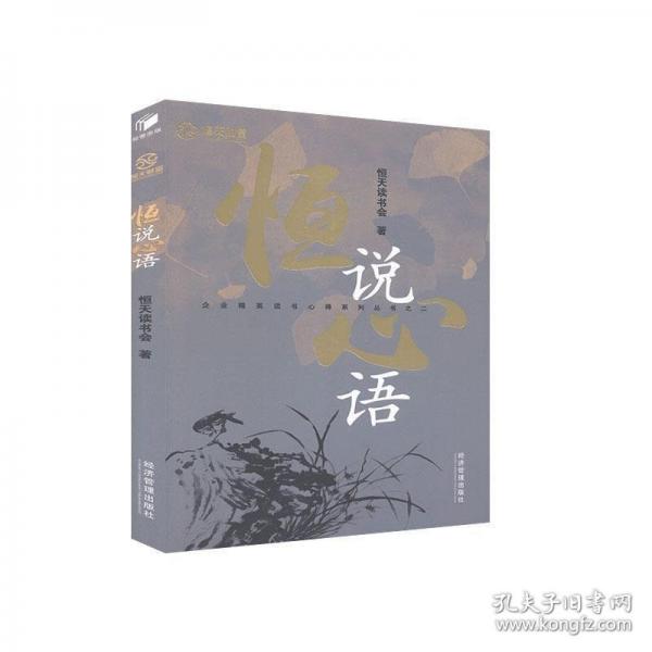 恒說心語 