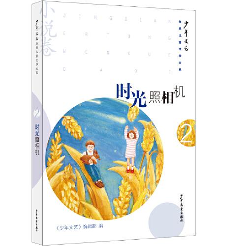 時(shí)光照相機(jī)