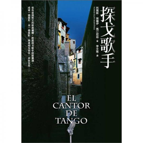 探戈歌手