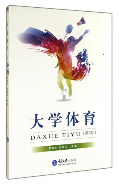 大學體育