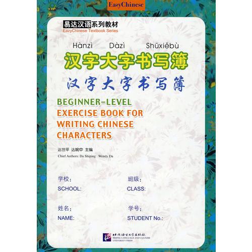 汉字大字书写簿