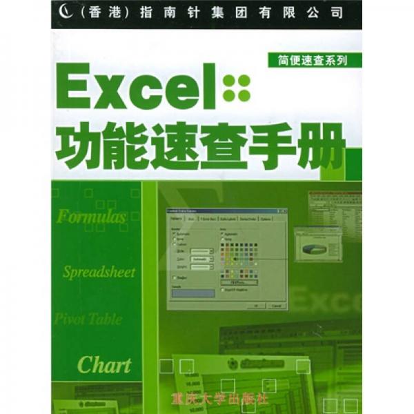 Excel功能速查手冊(cè)