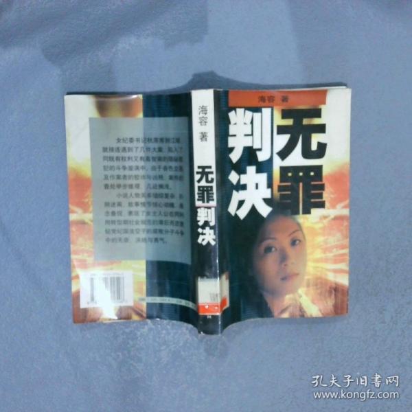 判決無罪