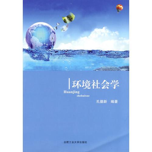 環(huán)境社會學