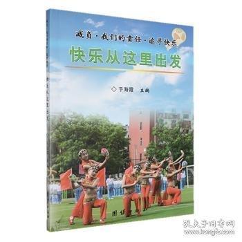 減負(fù)·我們的責(zé)任·追尋快樂(lè)