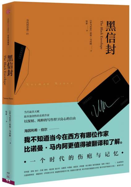 黑信封