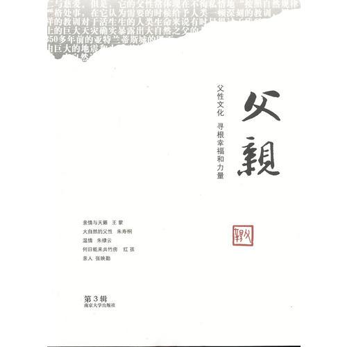 父親（第三輯）