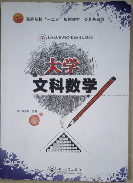 大學(xué)文科數(shù)學(xué)