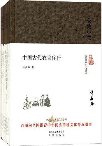 大家小書 歷史類套裝