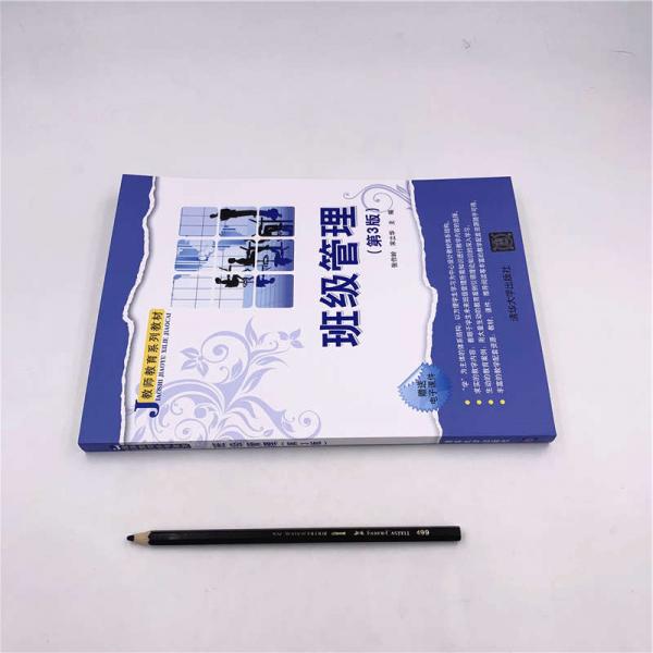 班级管理/教师教育系列教材