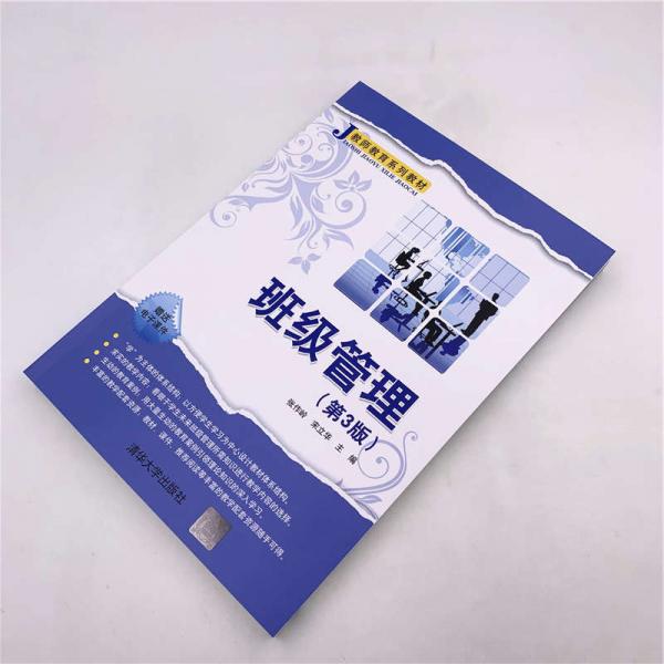 班级管理/教师教育系列教材