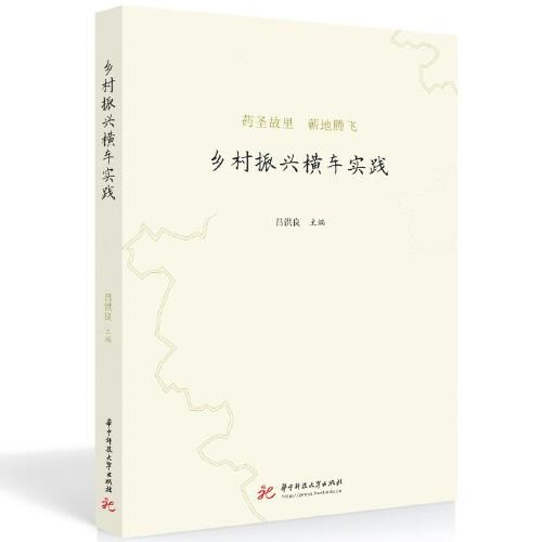 鄉(xiāng)村振興橫車實(shí)踐