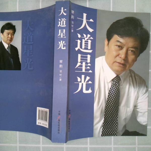 大道星光
