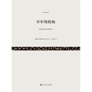 不中用的狗