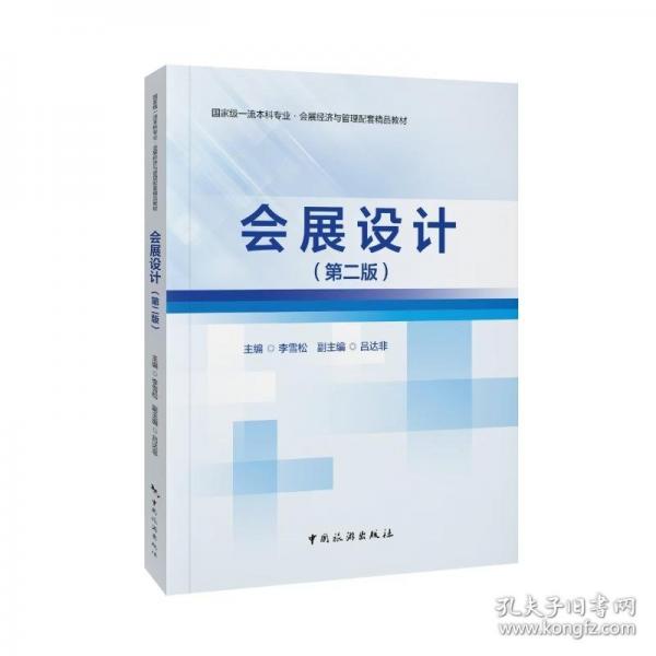會(huì)展設(shè)計(jì)