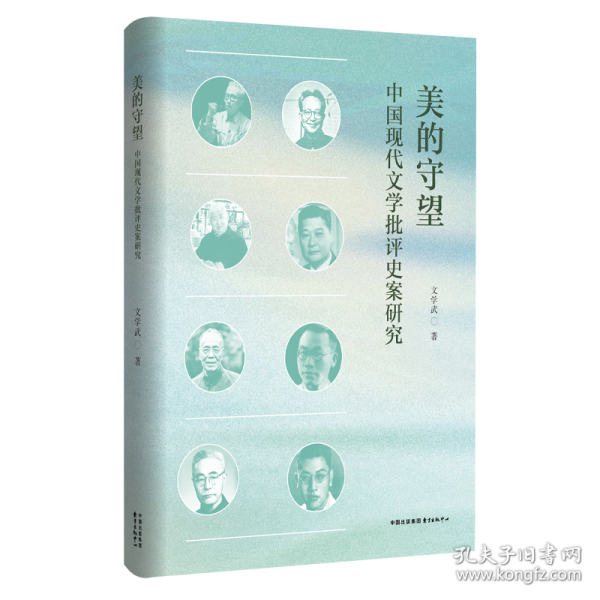 美的守望