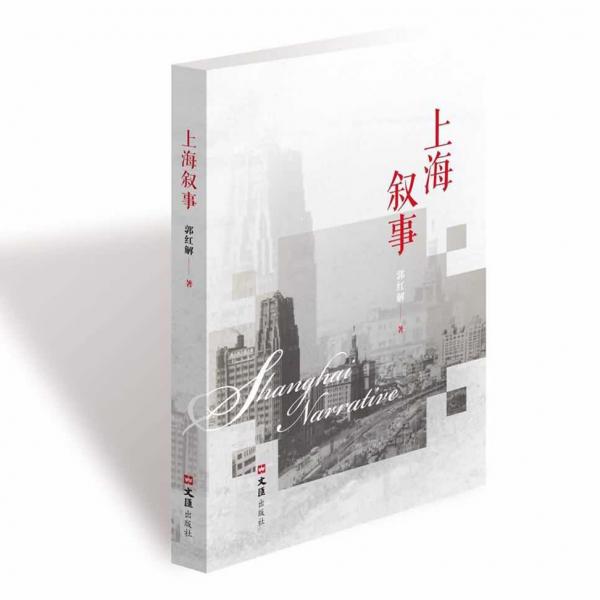 上海敘事