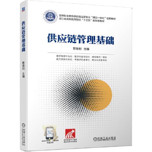 供應鏈管理基礎
