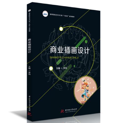 商業(yè)插畫設(shè)計(jì)