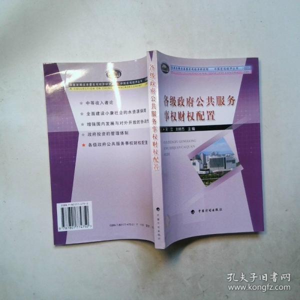 各級政府公共服務(wù)事權(quán)財權(quán)配置